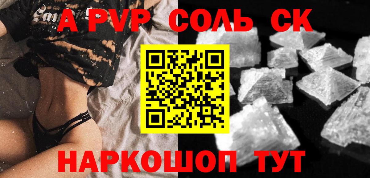 А ПВП кристаллы Нерюнгри