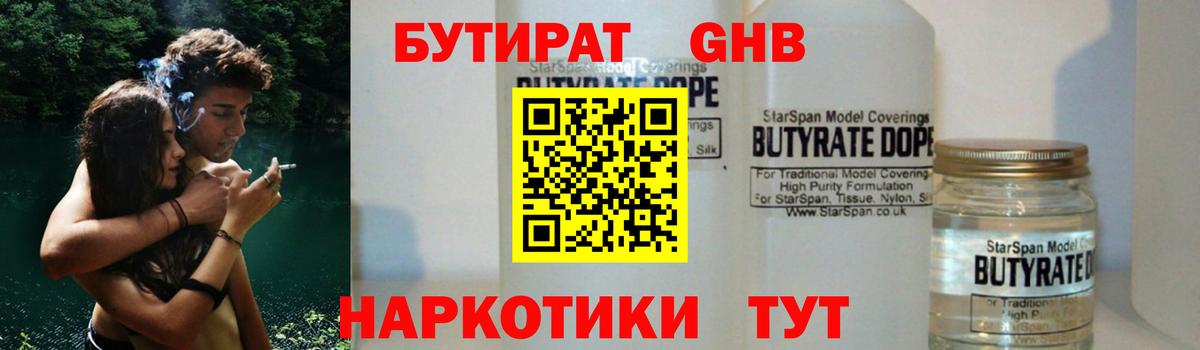 Нерюнгри  Бутират Butirat  Вход с VPN 
