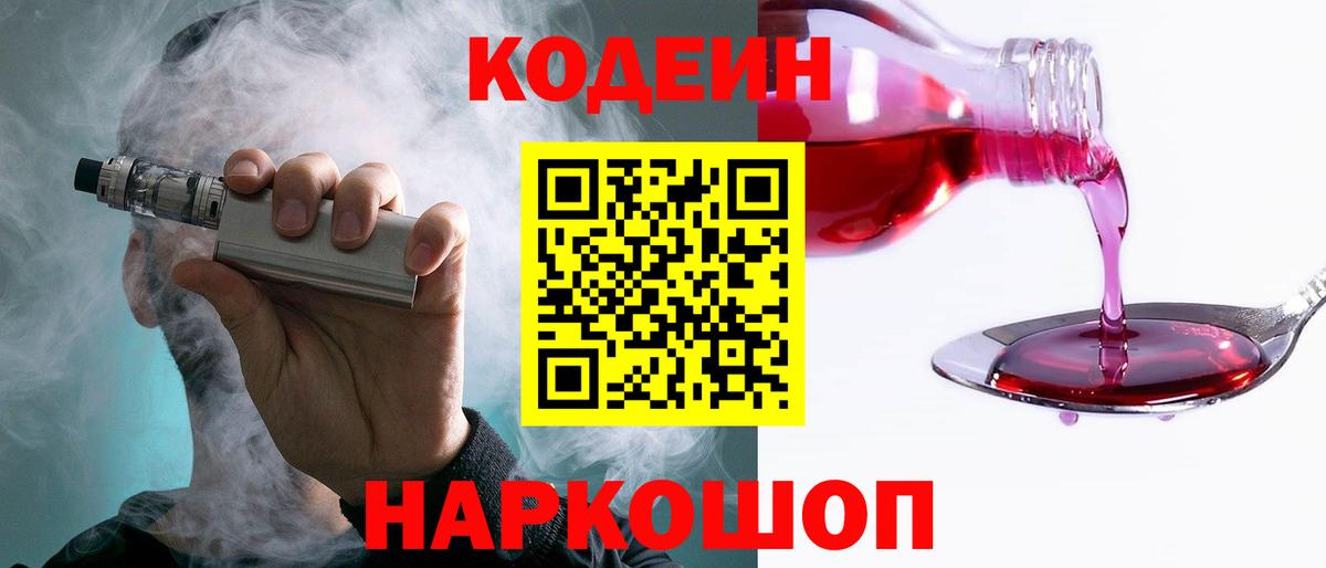Codein Purple Drank  Вход с VPN  Нерюнгри  Кодеин Purple Drank 