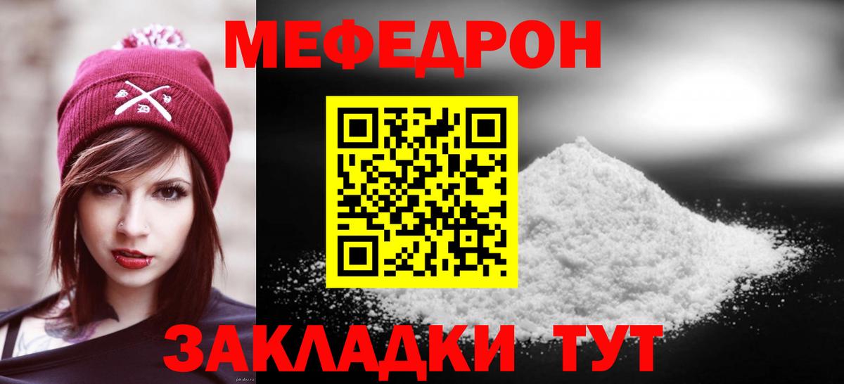 Нерюнгри  Меф 4 MMC  МЯУ-МЯУ  Вход с VPN  Меф  МЕФ мука 